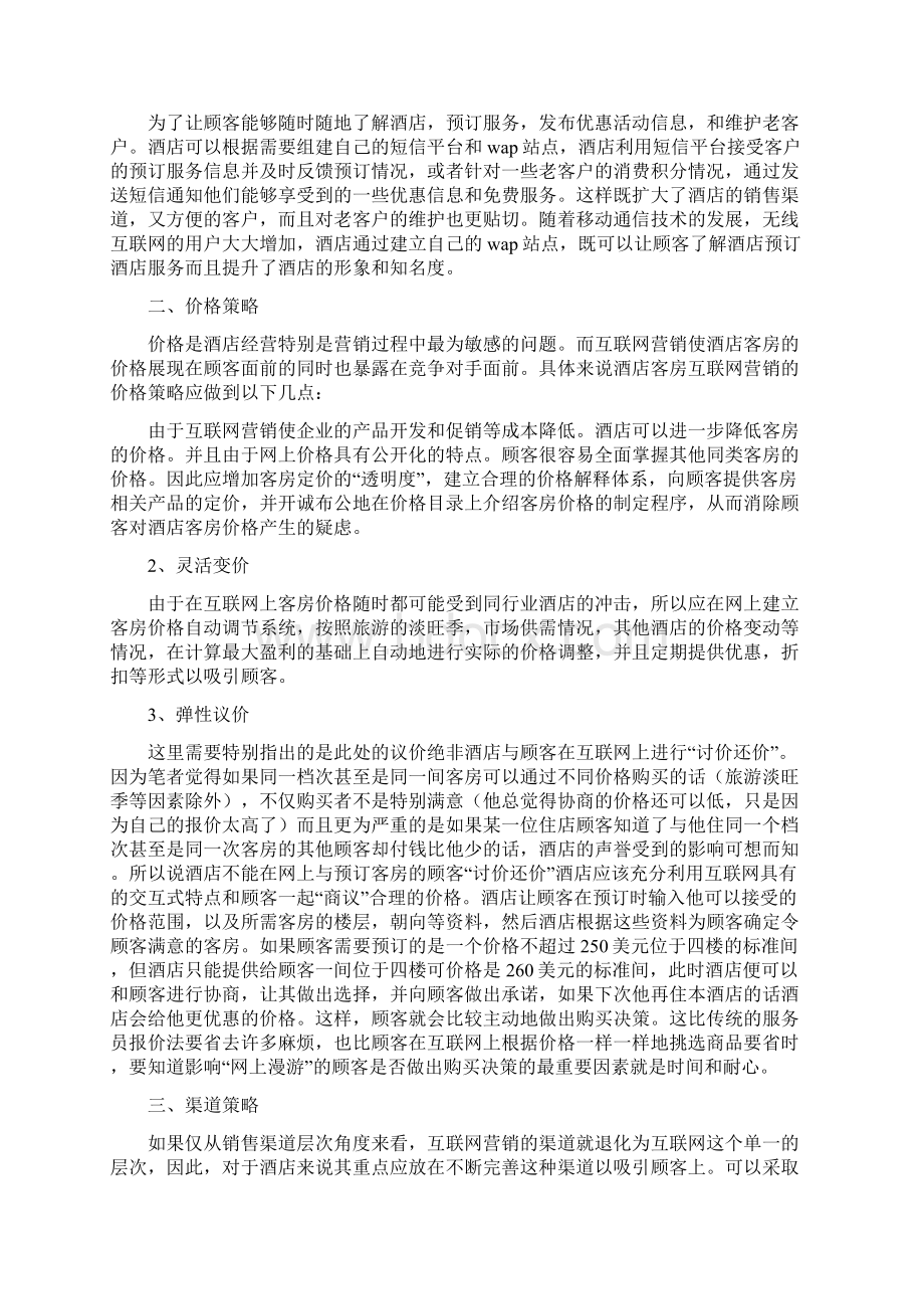 网络营销方案策划书四篇.docx_第2页