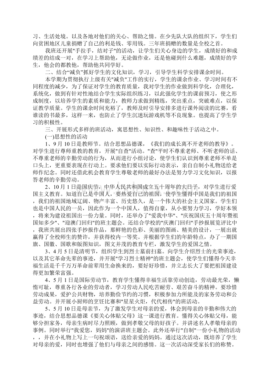 XX年三年级少先队工作总结Word文档下载推荐.docx_第3页