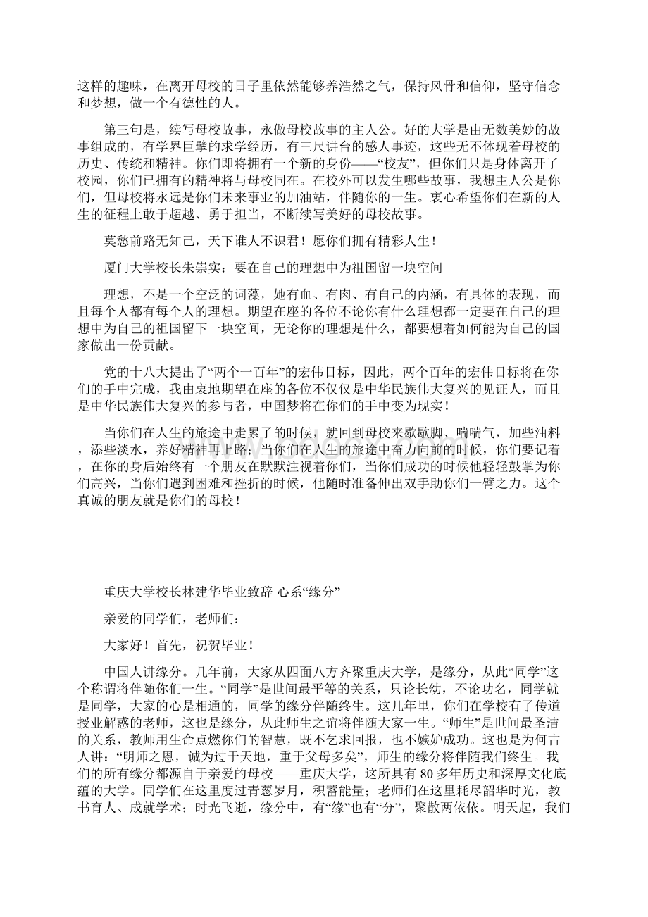 知名高校校长寄语届毕业生Word文档格式.docx_第2页