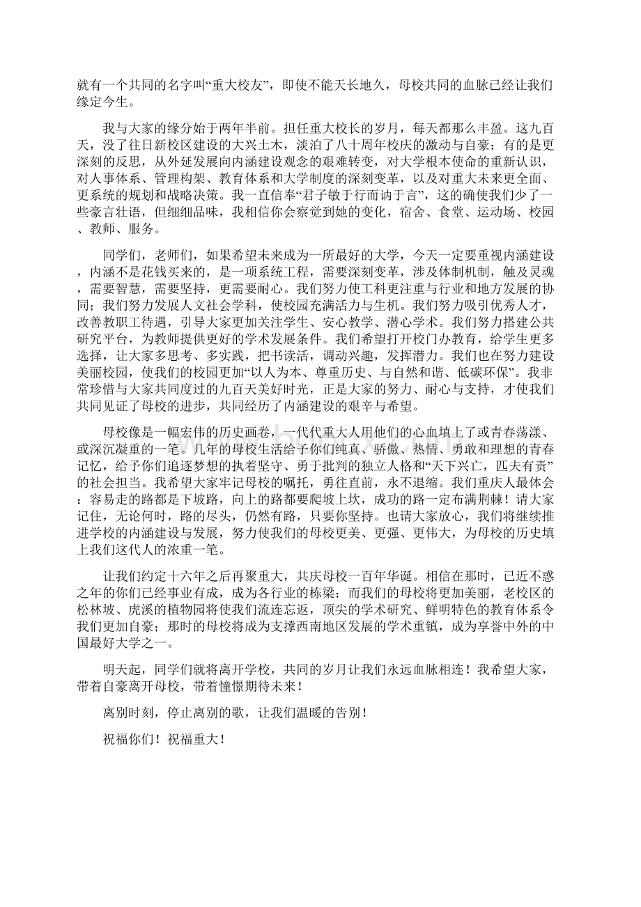 知名高校校长寄语届毕业生Word文档格式.docx_第3页