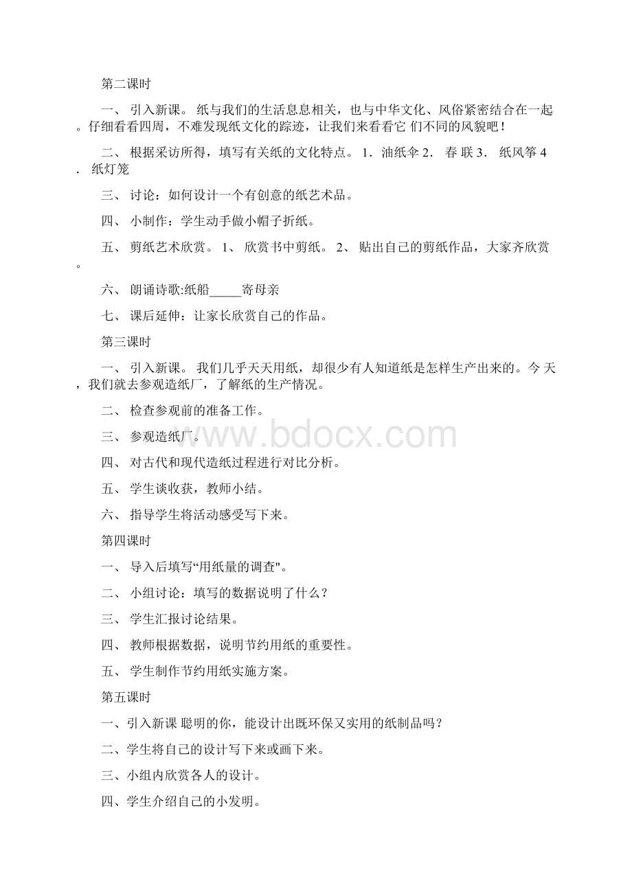 五年级下册综合实践活动课教案Word下载.docx_第2页