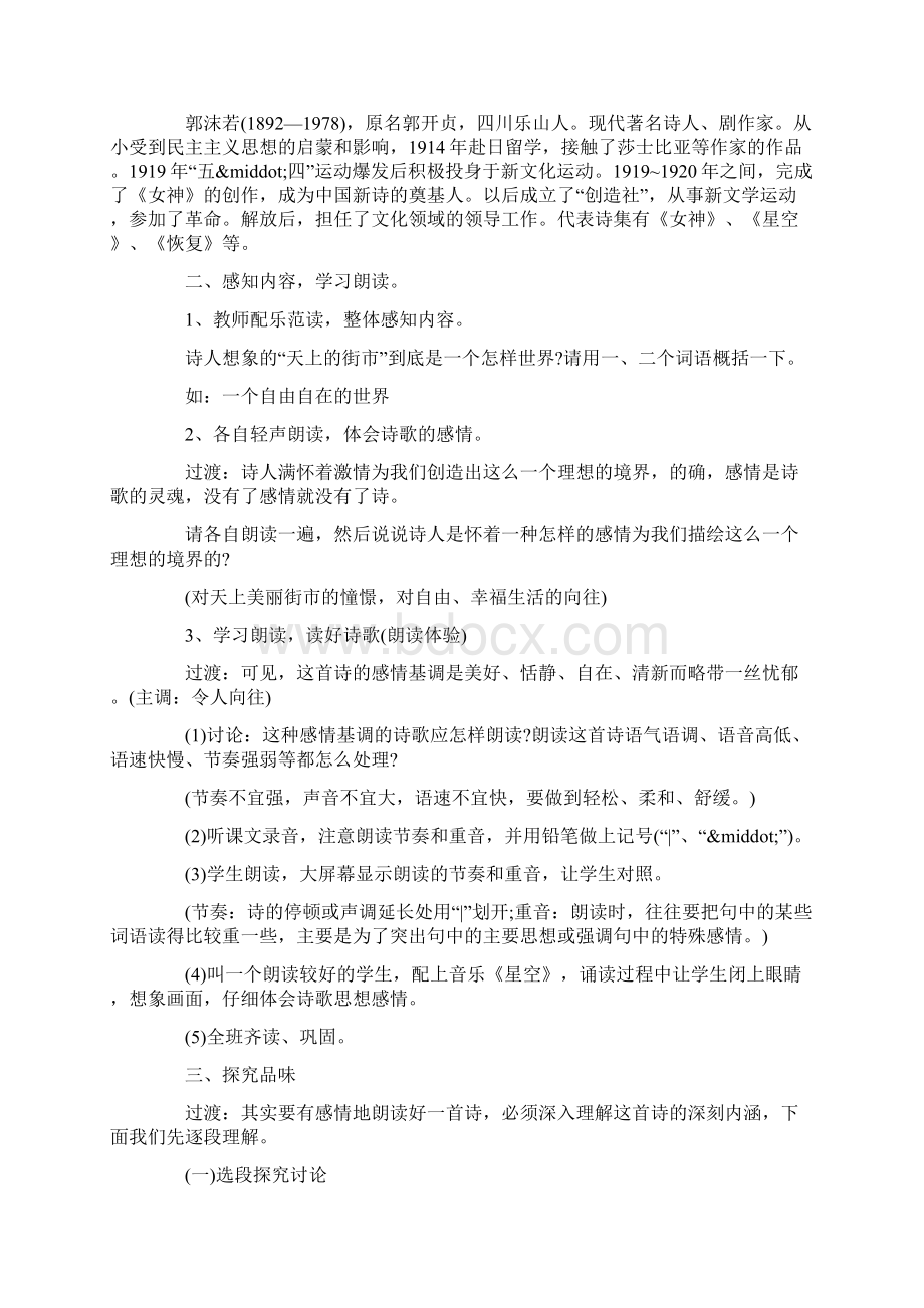 《天上的街市》教学设计+教后反思Word格式文档下载.docx_第2页