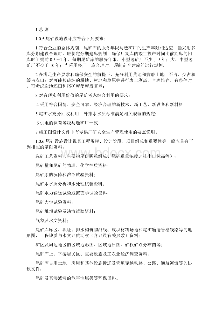 尾矿库安全运行作业规程培训Word文档格式.docx_第2页