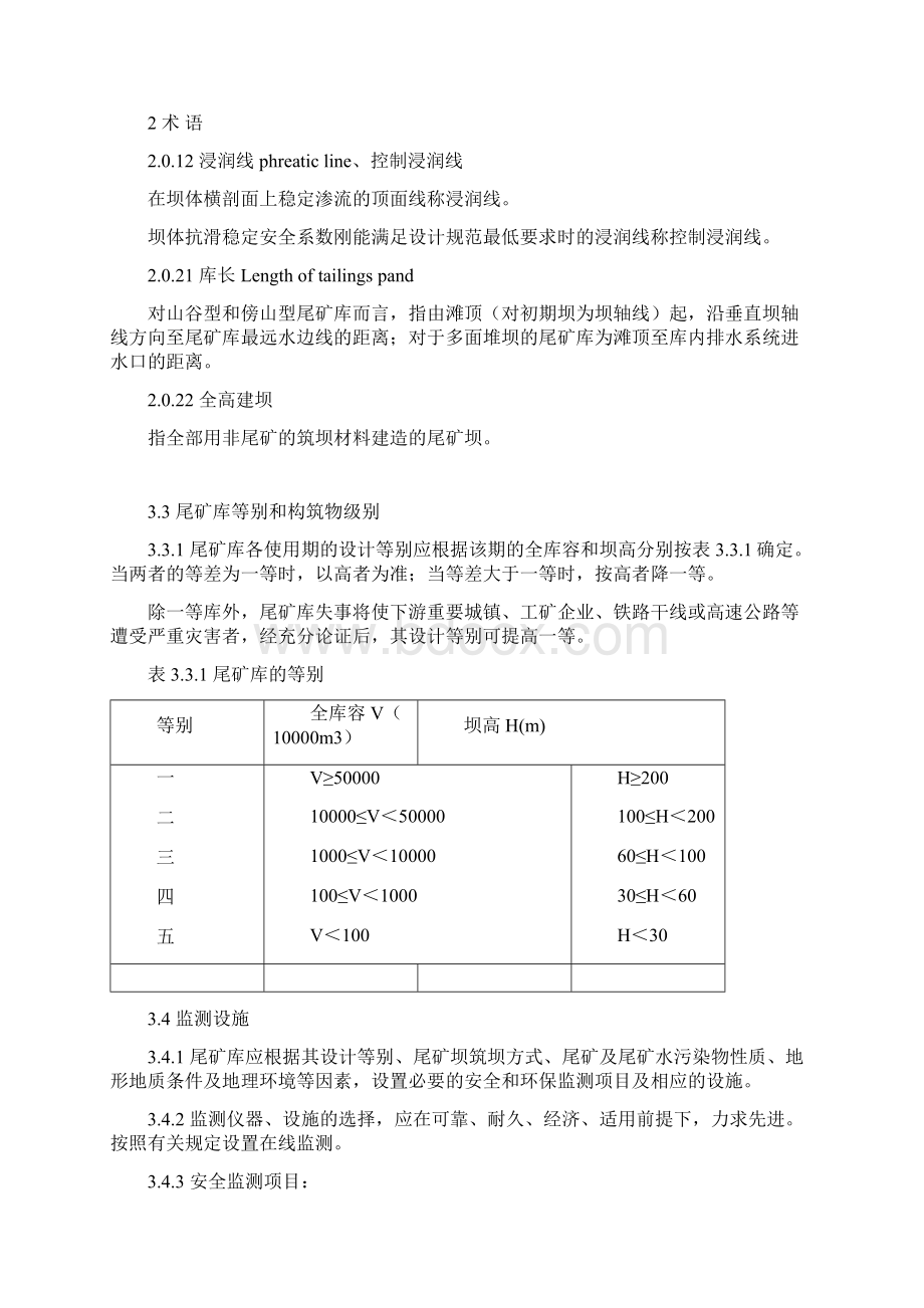 尾矿库安全运行作业规程培训.docx_第3页