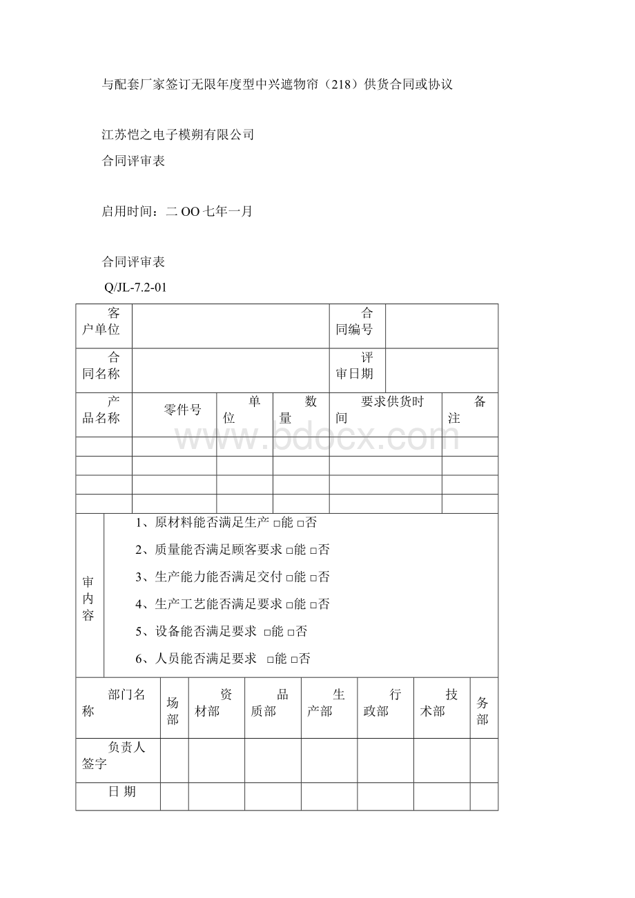 TS16949市场部市场部工作内容清单.docx_第2页