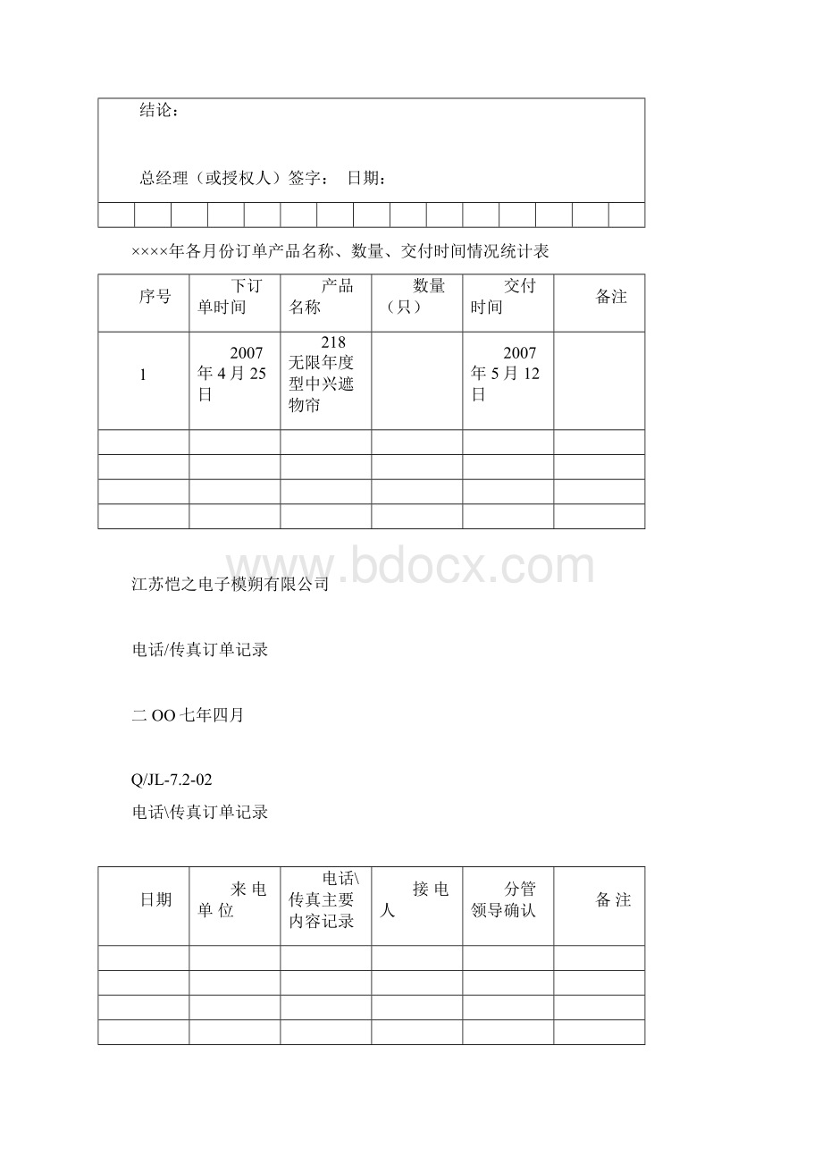 TS16949市场部市场部工作内容清单.docx_第3页