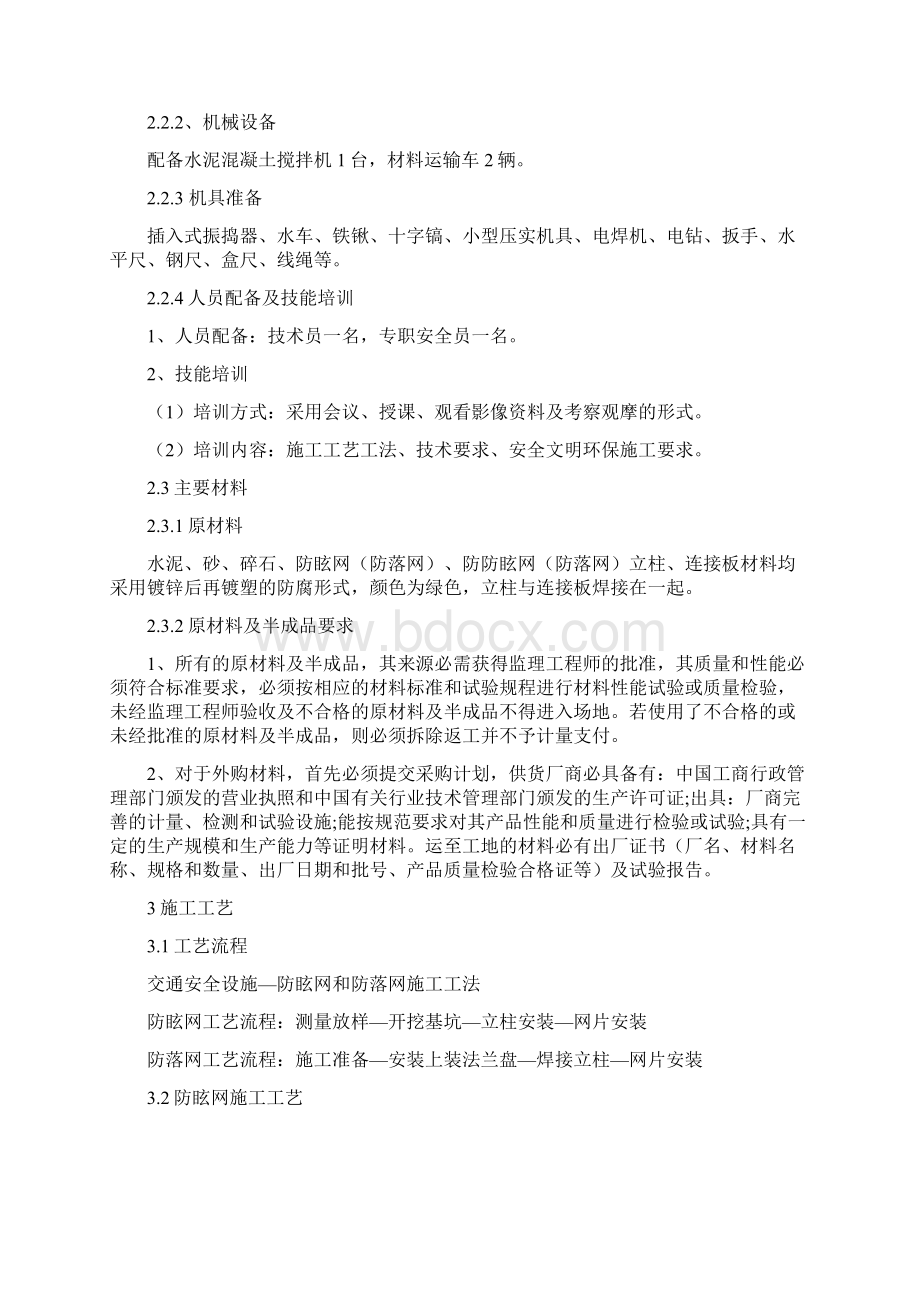 1防眩网及防落网施工设计工艺设计及标准详Word文件下载.docx_第2页