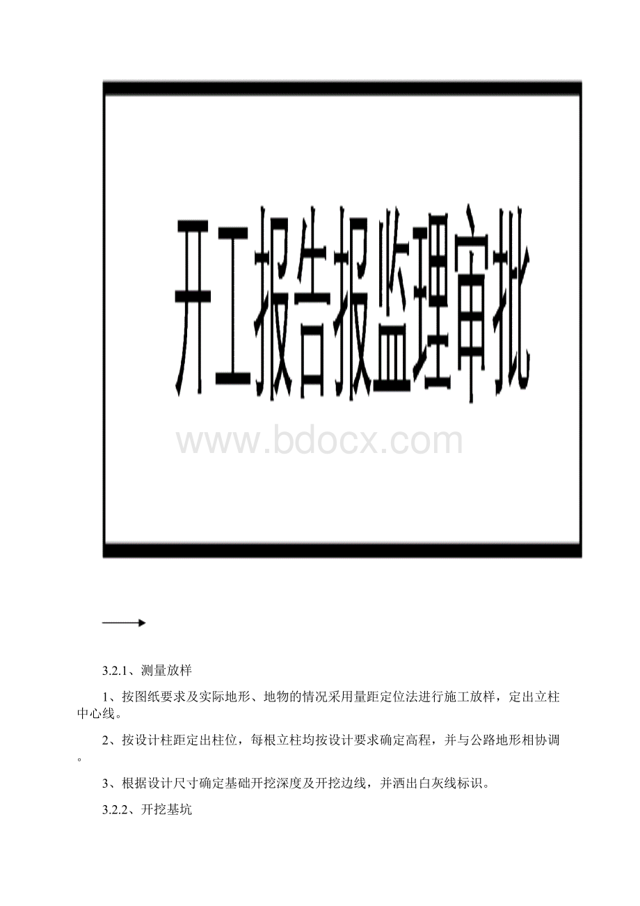 1防眩网及防落网施工设计工艺设计及标准详Word文件下载.docx_第3页