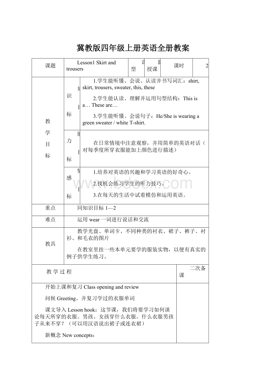 冀教版四年级上册英语全册教案Word文档格式.docx_第1页