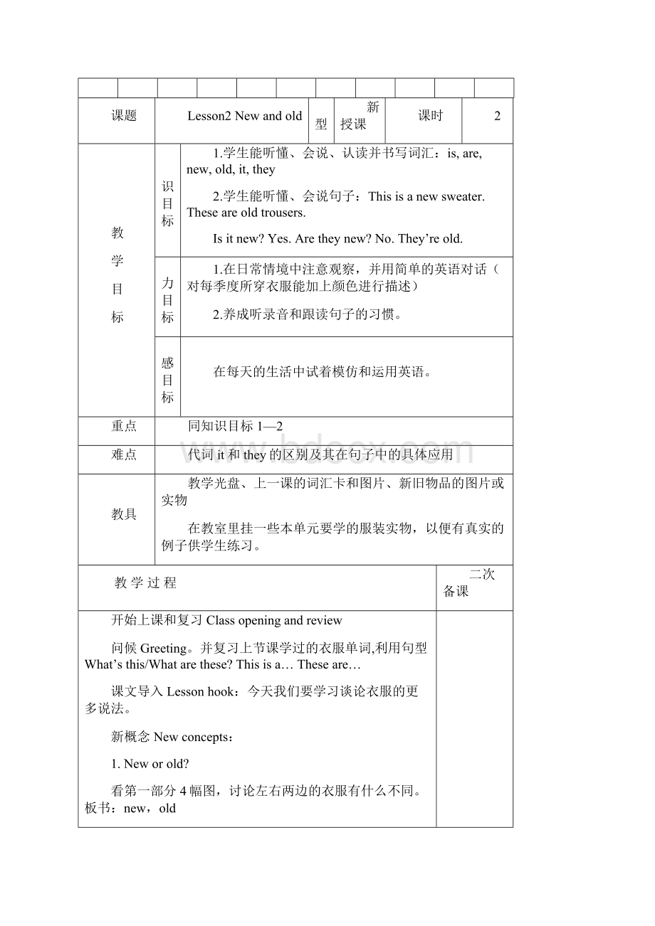 冀教版四年级上册英语全册教案Word文档格式.docx_第3页