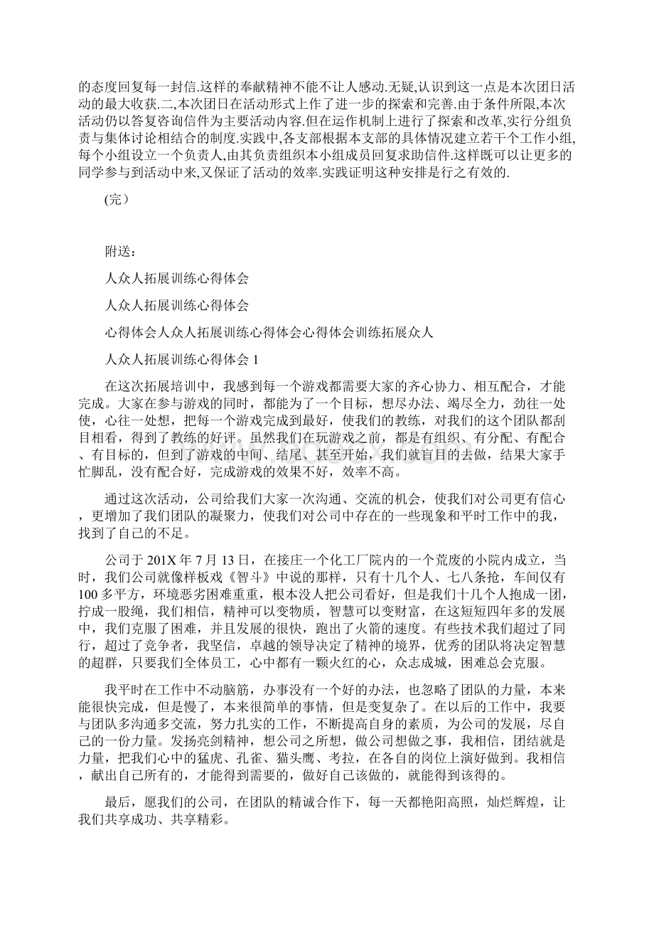 人人都是志愿者主题团日活动总结.docx_第2页