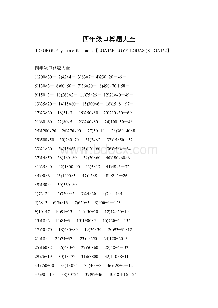 四年级口算题大全.docx