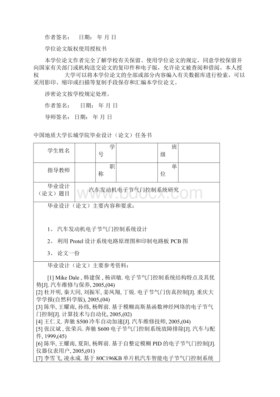 汽车发动机电子节气门控制系统研究毕业设计论文.docx_第2页