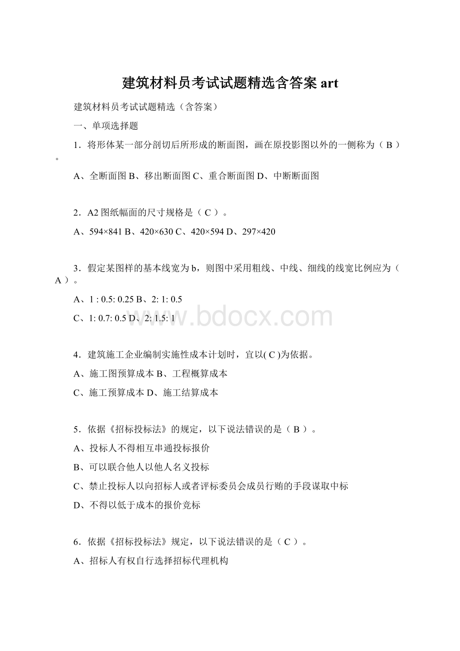 建筑材料员考试试题精选含答案artWord文档格式.docx_第1页