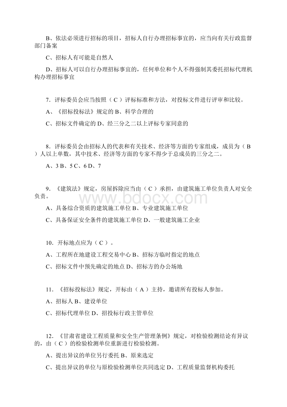 建筑材料员考试试题精选含答案artWord文档格式.docx_第2页