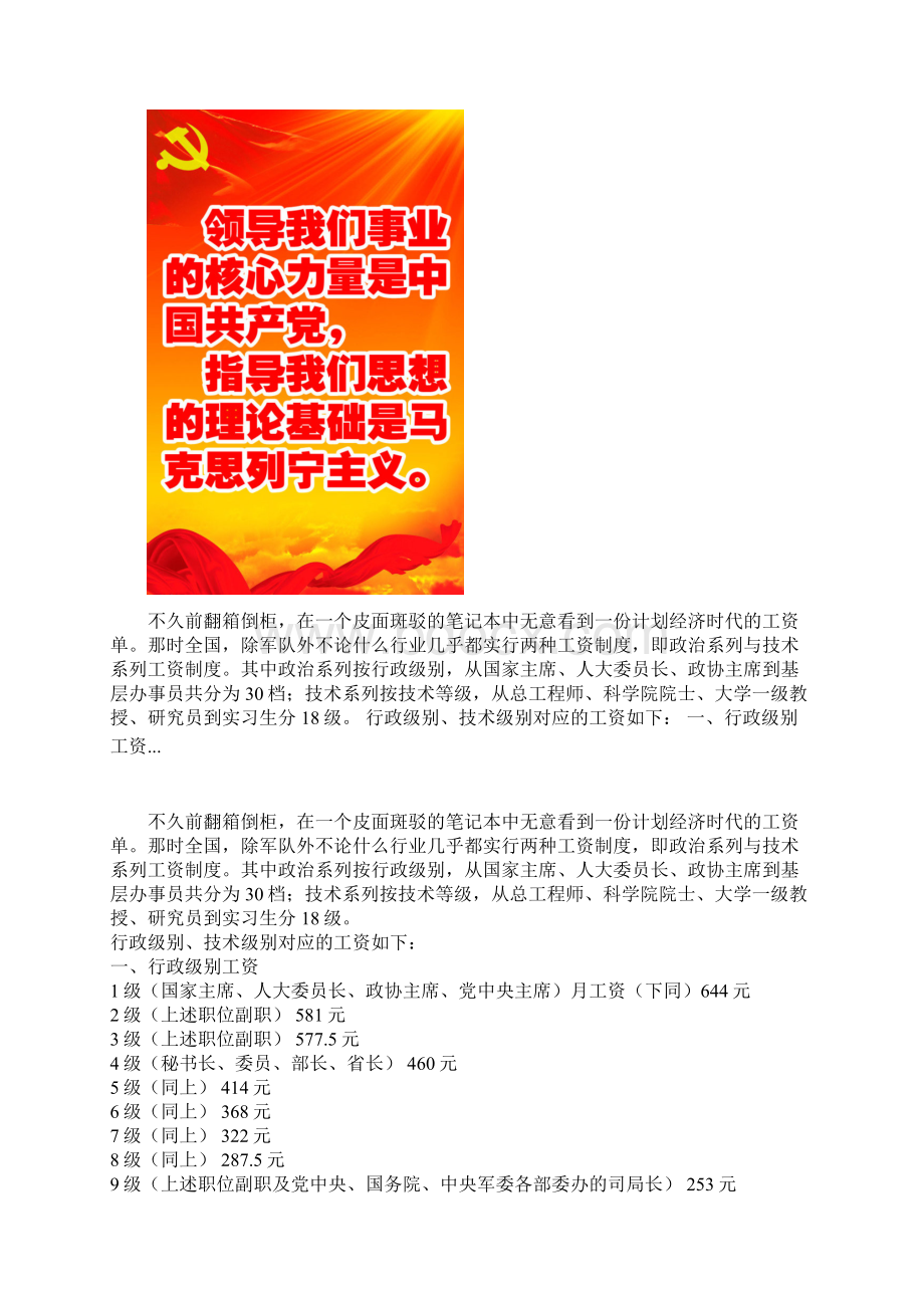 转发计划经济时代的工资单及人均收入.docx_第2页