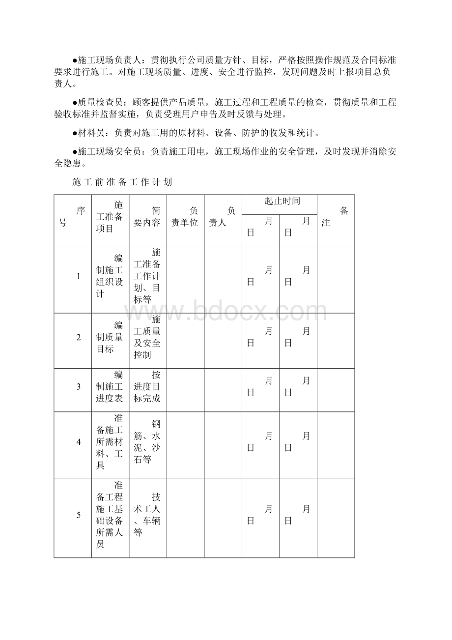 移动铁塔塔基施工方案.docx_第2页