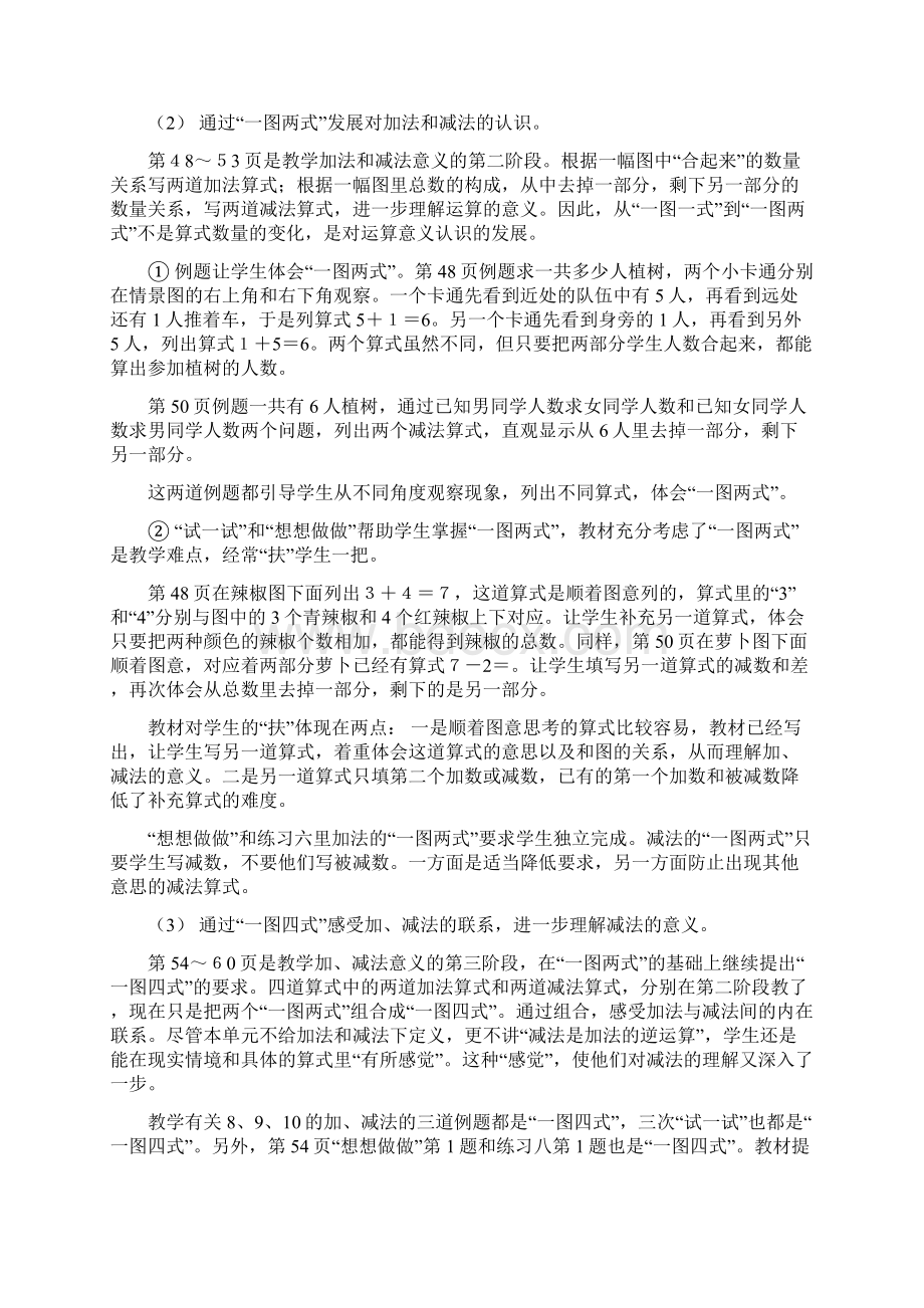 《加法和减法》教材分析.docx_第3页