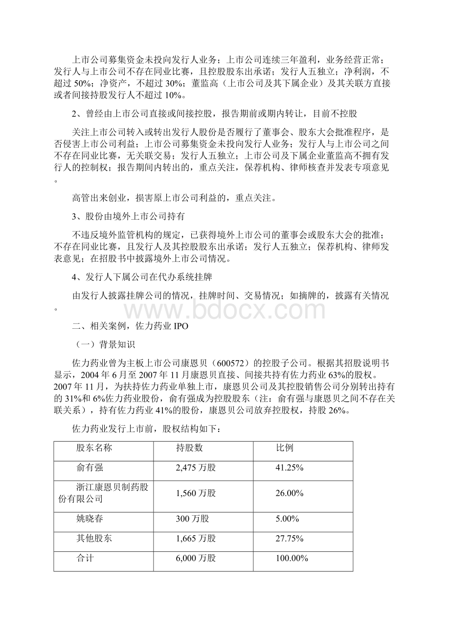 精品分拆上市法律法规及案例分析Word文档格式.docx_第2页