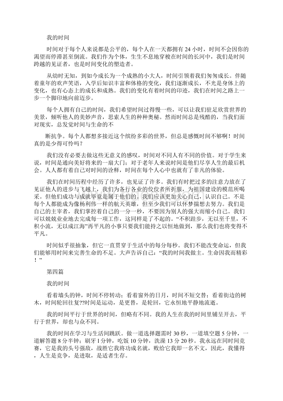 高考作文之浙江省高考语文作文Word文件下载.docx_第3页