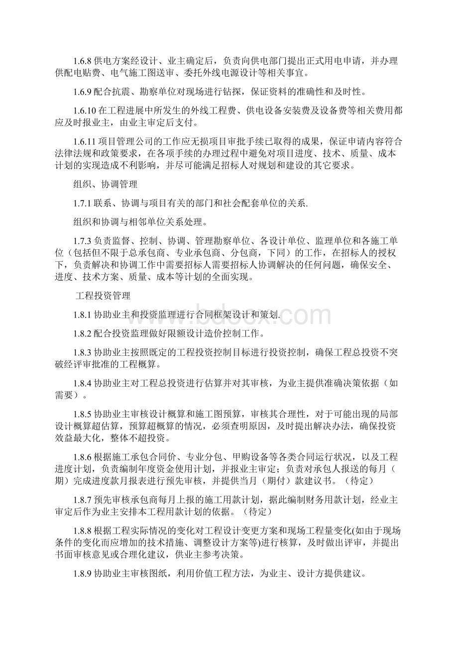 项目管理任务书范文.docx_第2页