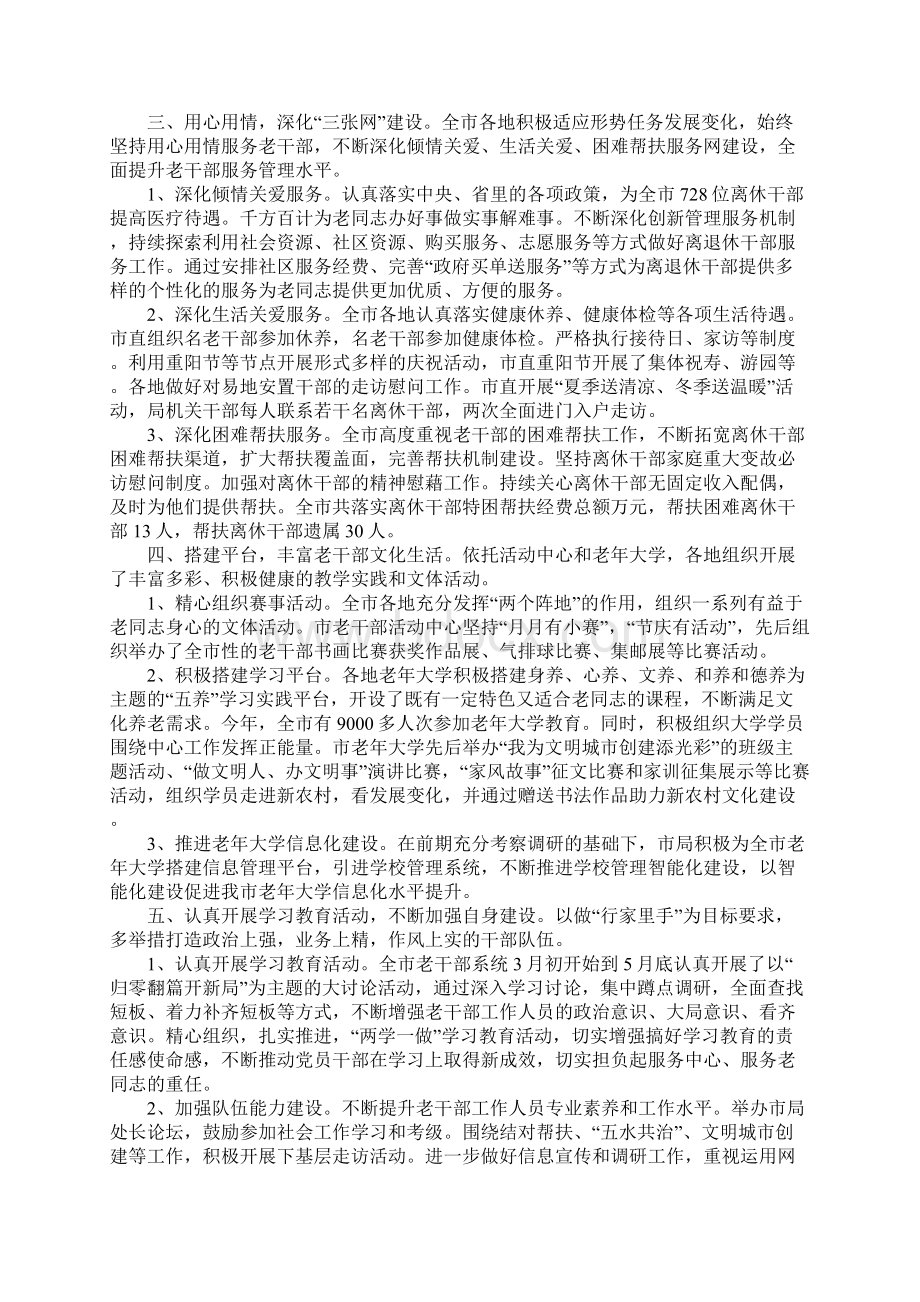 老干部工作总结三篇Word文档下载推荐.docx_第3页