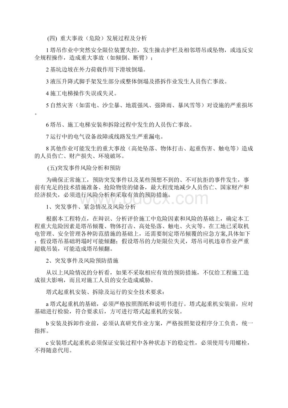 建筑起重机械生产安全事故塔吊应急救援预案.docx_第3页