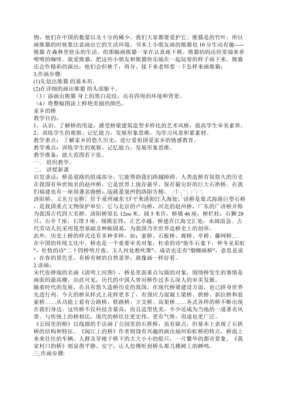 人美版二年级小学美术教案全套解析Word格式文档下载.docx_第2页