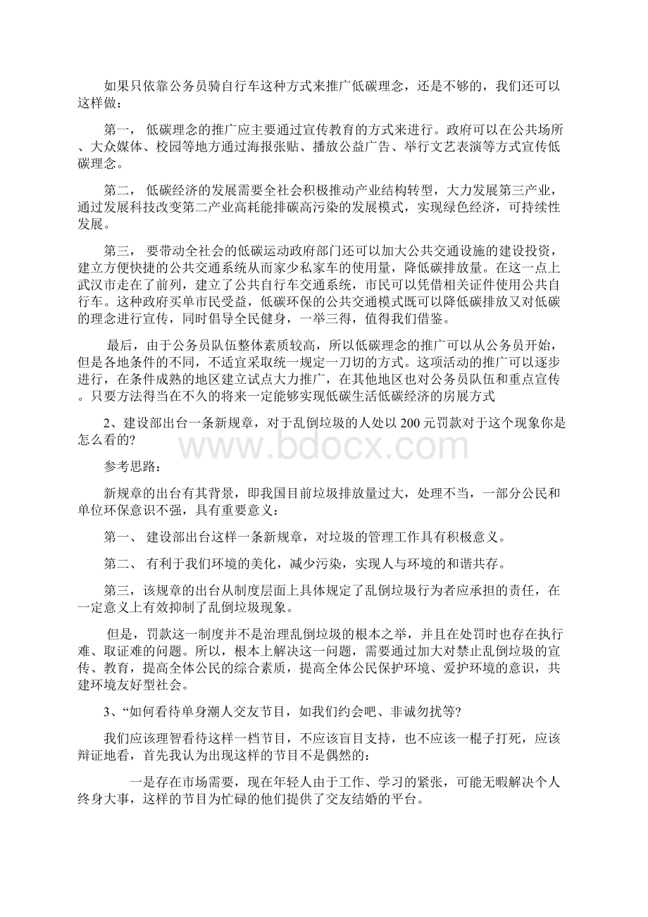 希望各位同学好好利用讲课整理稿Word格式.docx_第2页