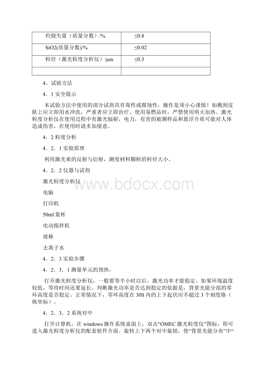 氧化铝检验规程.docx_第2页