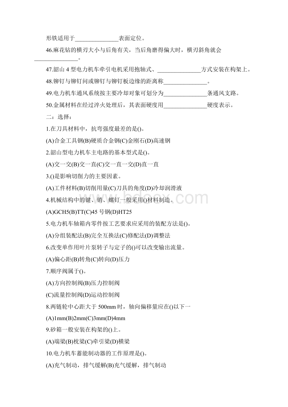 电力机车钳工技师题库Word文档下载推荐.docx_第3页