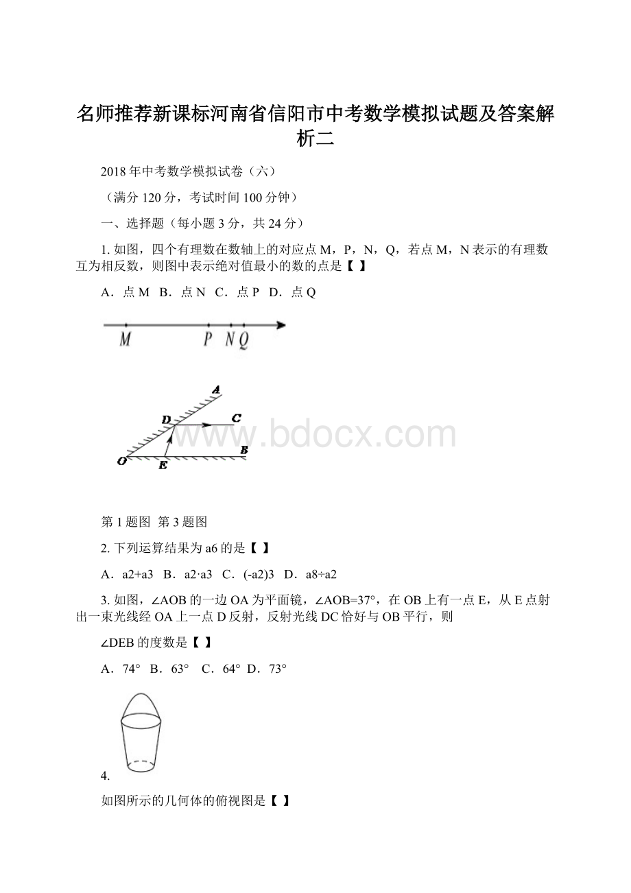 名师推荐新课标河南省信阳市中考数学模拟试题及答案解析二Word文件下载.docx