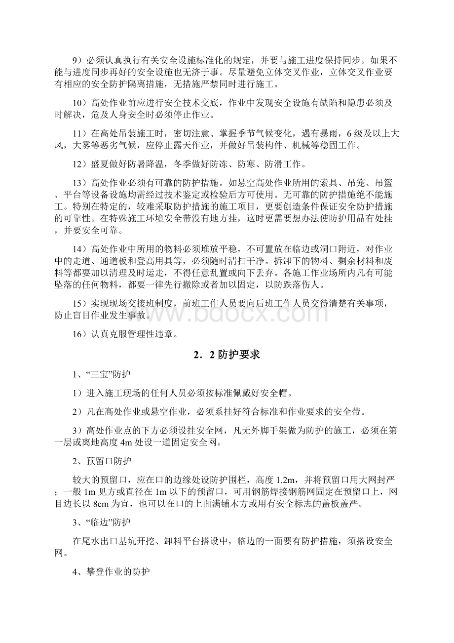 防高空坠落安全方案正式.docx_第2页