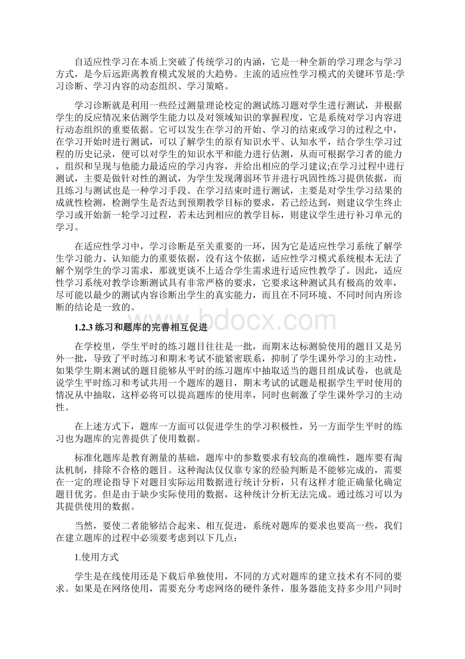 计算机毕业设计基于IRT的计算机测试系统设计.docx_第3页