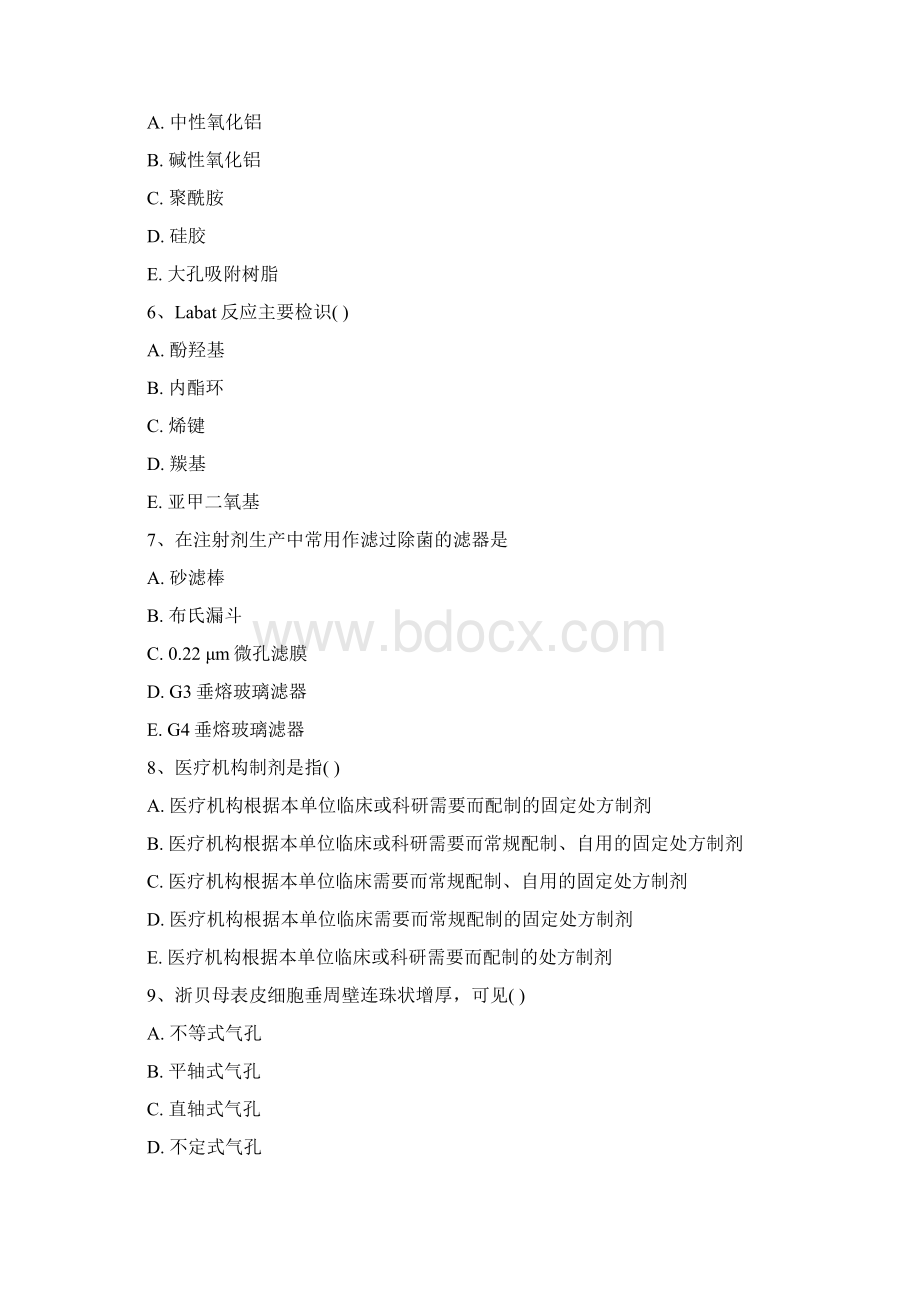 药师三基考试题附全部答案23Word文档下载推荐.docx_第2页