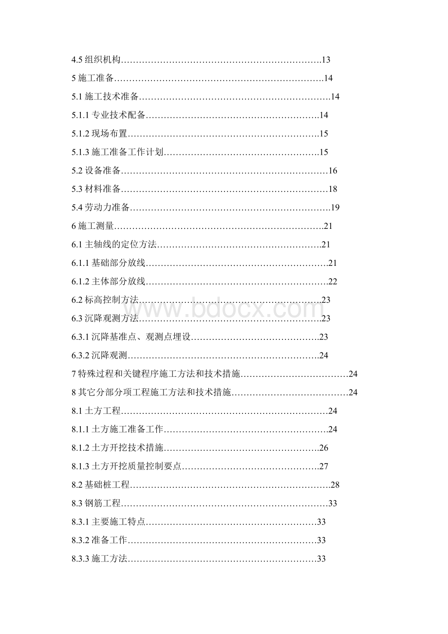 4#5#征仪路施工组织设计Word文件下载.docx_第2页