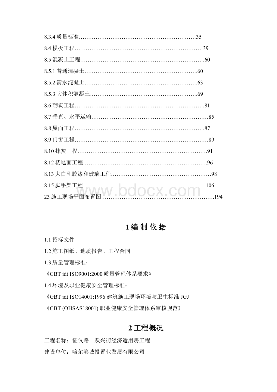 4#5#征仪路施工组织设计Word文件下载.docx_第3页