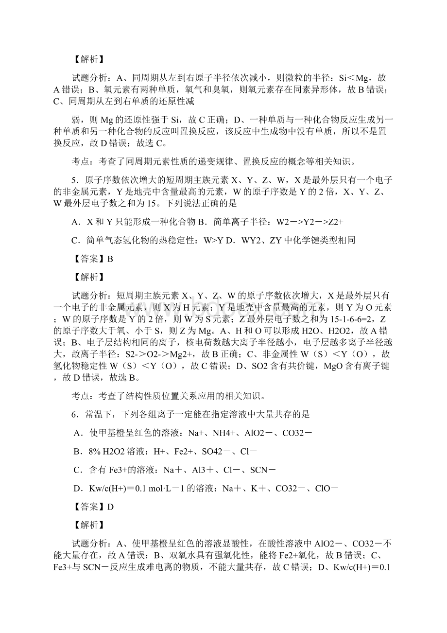 高三化学苏北四市徐州淮安连云港宿迁届高三上学期期中质量抽测化学试题DOC.docx_第3页