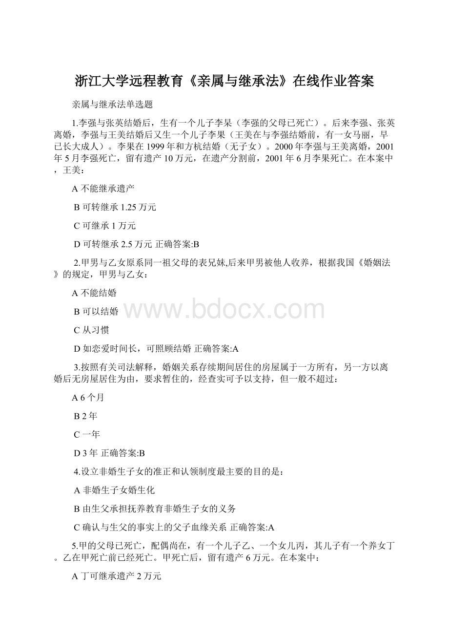 浙江大学远程教育《亲属与继承法》在线作业答案Word格式文档下载.docx_第1页