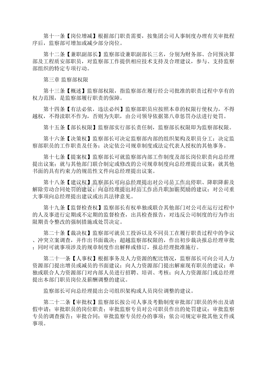 监察部工作流程与指引.docx_第2页