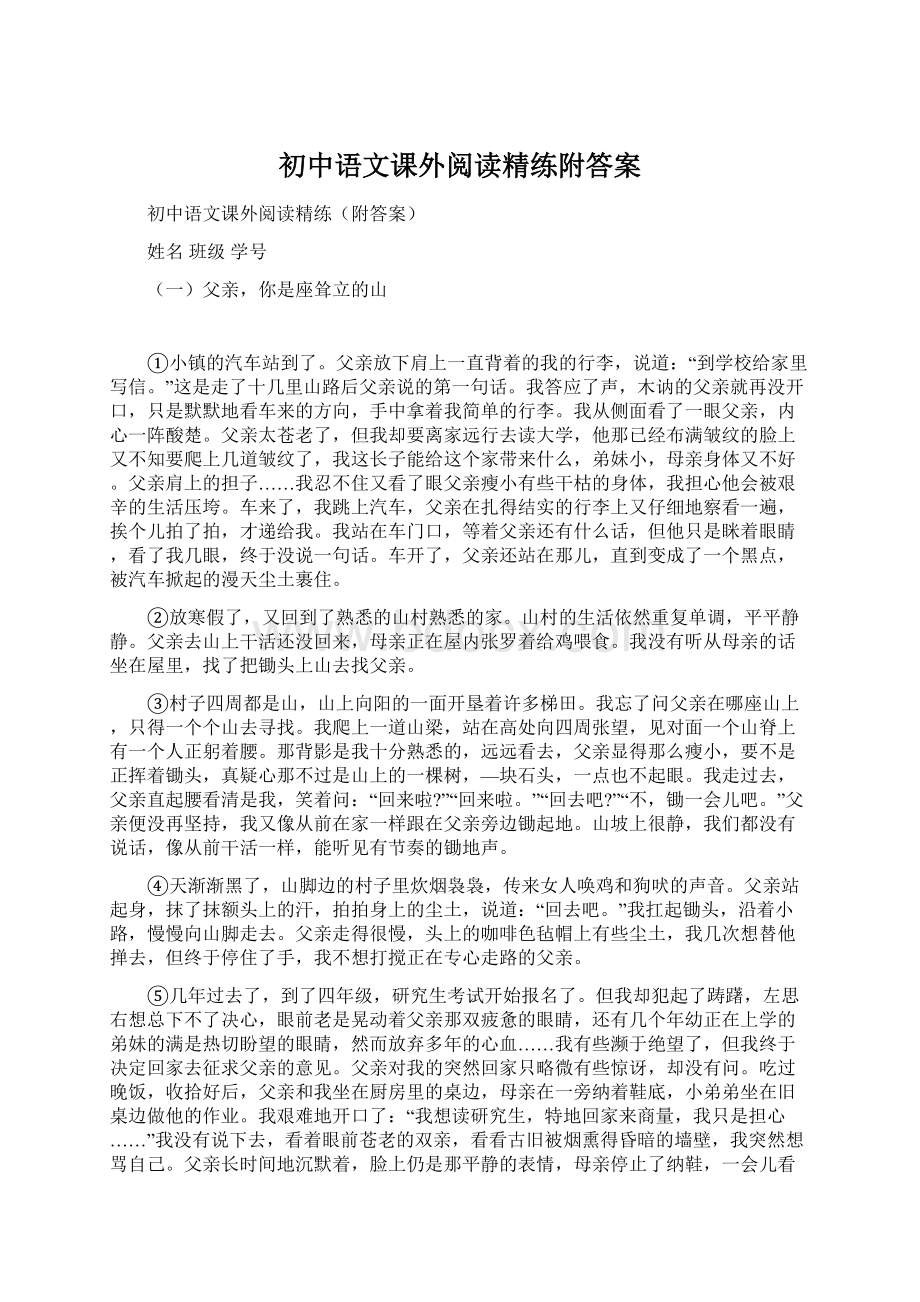 初中语文课外阅读精练附答案Word文档下载推荐.docx