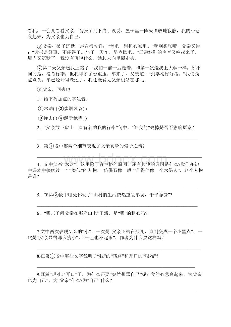 初中语文课外阅读精练附答案.docx_第2页