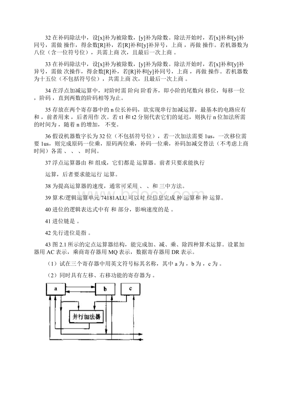 计算机组成原理习题 第二章分析Word下载.docx_第3页