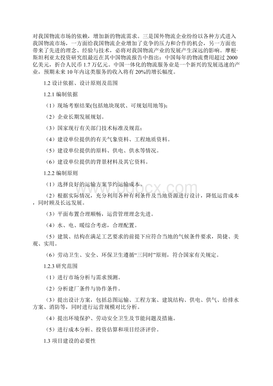 渣油蜡油及沥青仓储经营项目可行性建议书Word文件下载.docx_第3页