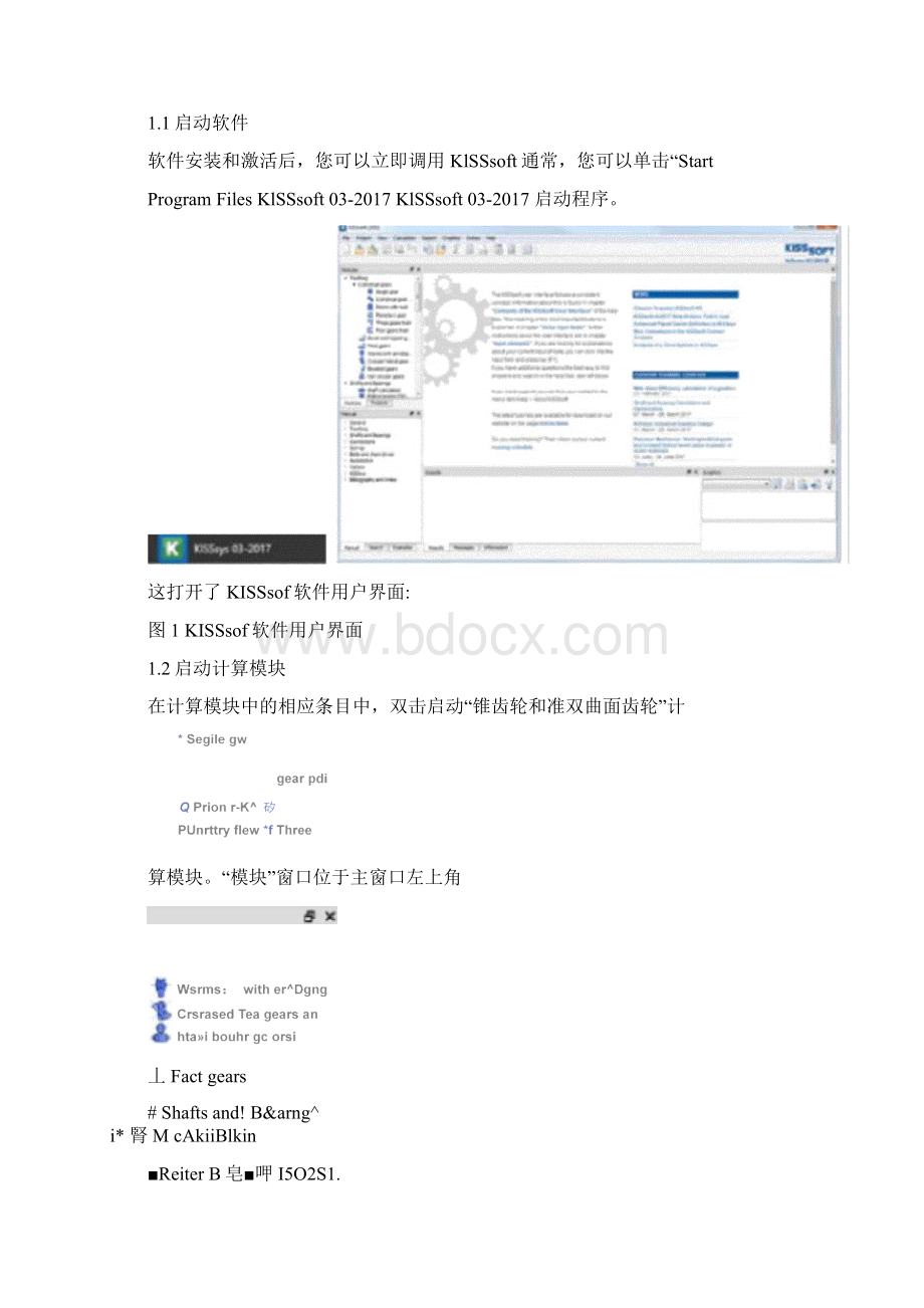 KISSSOFT锥齿轮操作培训教材.docx_第2页