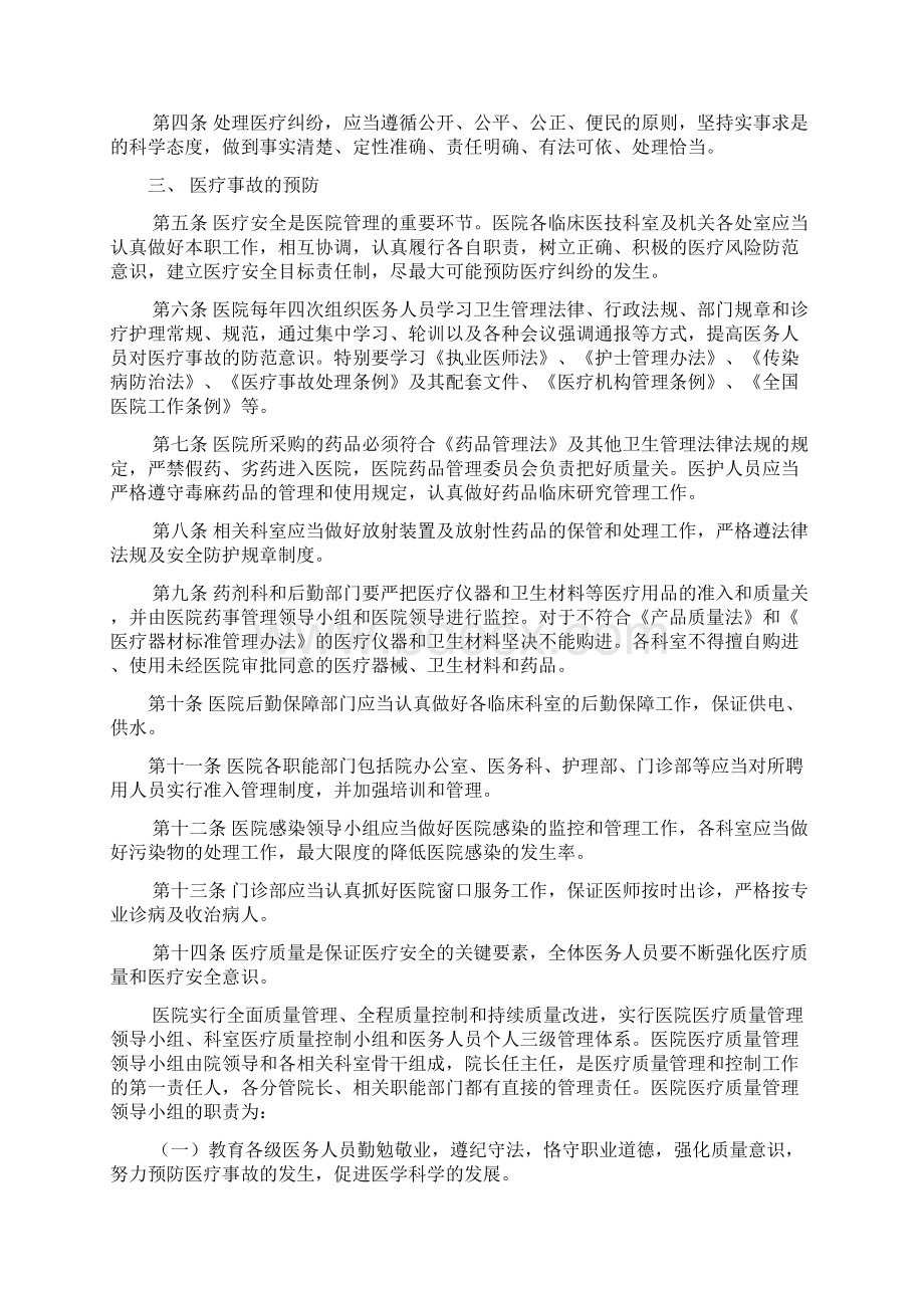 医院医疗纠纷防范及应急处置预案.docx_第2页