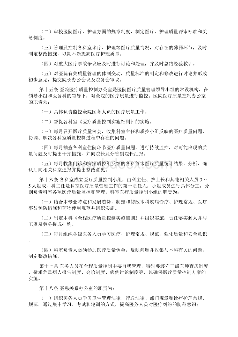 医院医疗纠纷防范及应急处置预案.docx_第3页