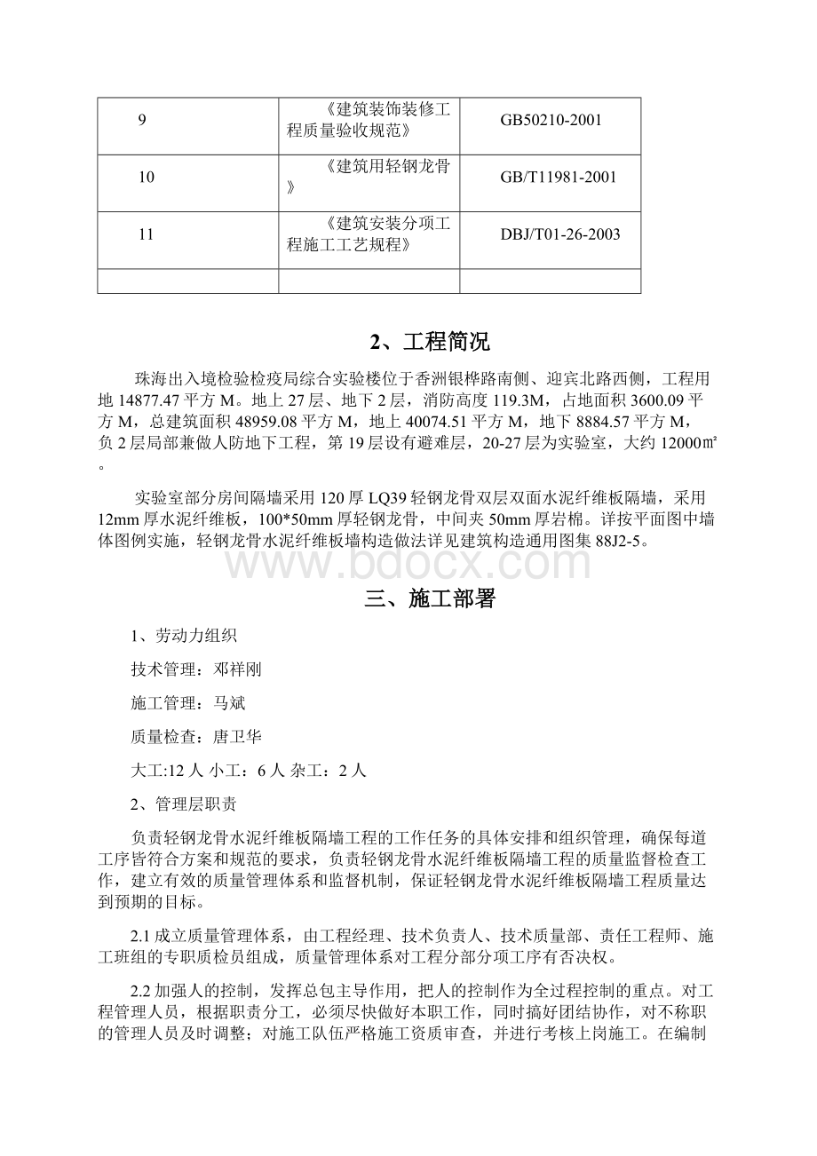 轻钢龙骨水泥纤维板隔墙施工专业技术方案.docx_第2页