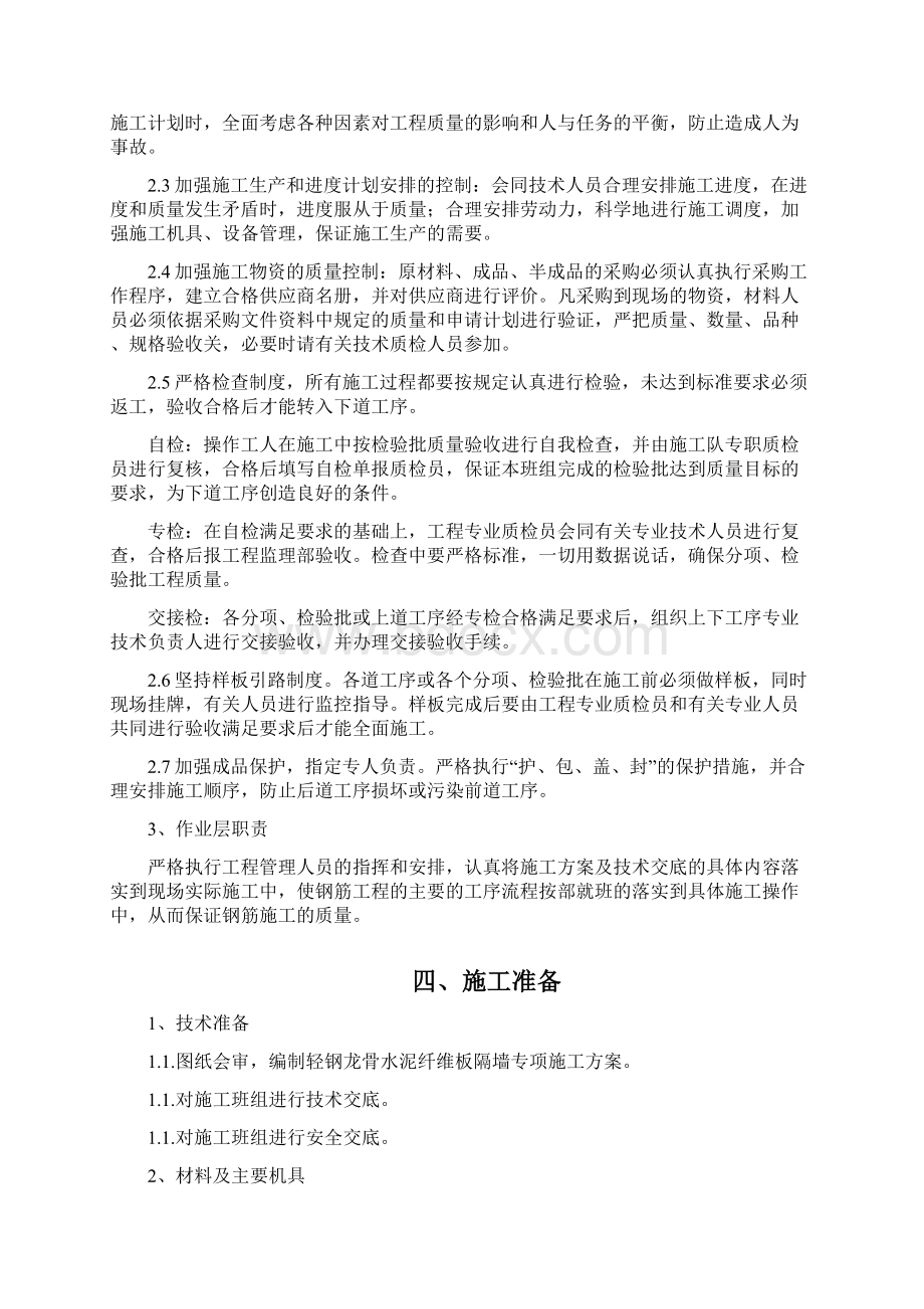 轻钢龙骨水泥纤维板隔墙施工专业技术方案.docx_第3页