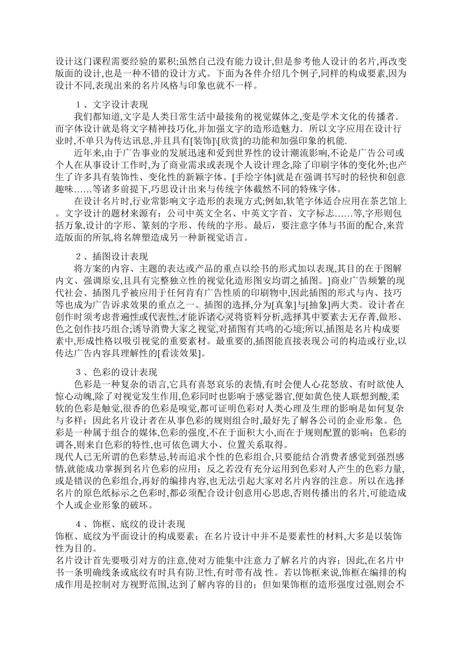 名片理论Word下载.docx_第3页